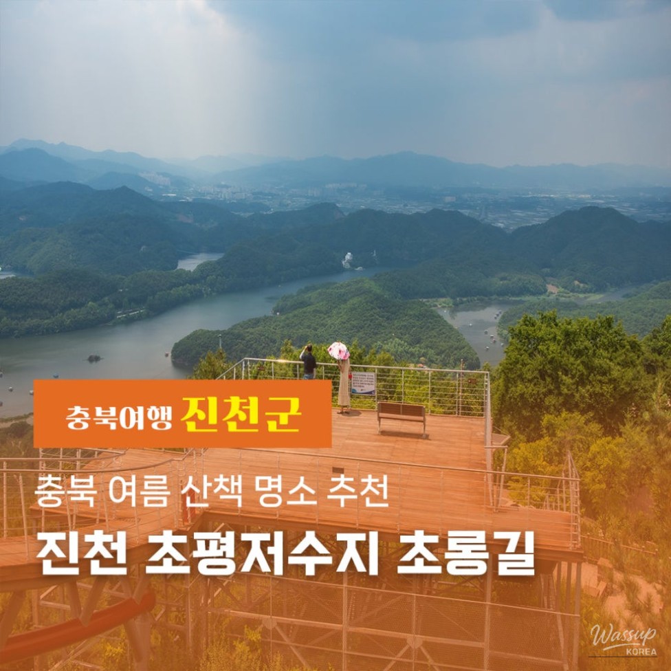 Exploring the Scenic Chopyeong Reservoir in Jincheon_01