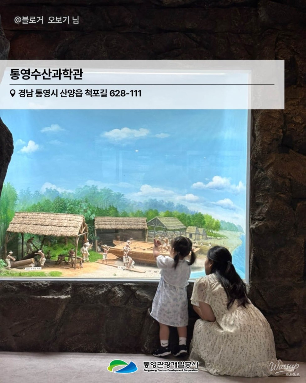 A Perfect Summer Vacation Spot: Tongyeong Fisheries Science Museum_04