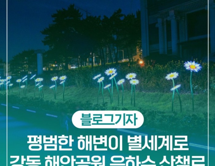 Exploring the Night Walkway of Gangdong Beach in Ulsan float