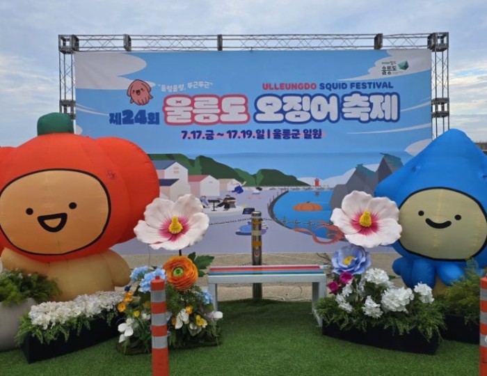 The 24th Ulleungdo Squid Festival: A Celebration of Summer float