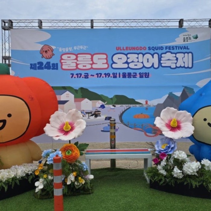 The 24th Ulleungdo Squid Festival: A Celebration of Summer2274