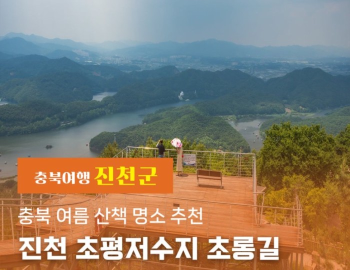 Exploring the Scenic Chopyeong Reservoir in Jincheon float