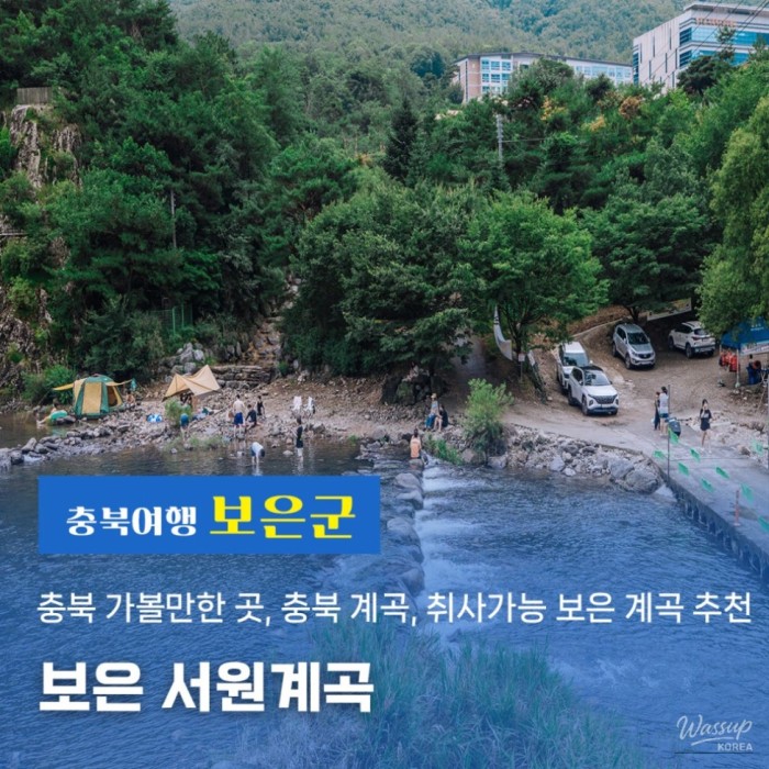 Recommended Valley for Cooking and Camping in Boeun: Seowon Valley4694