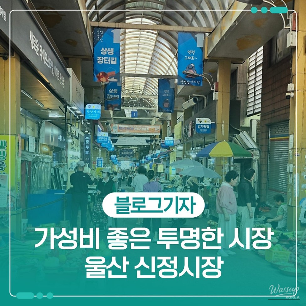 Exploring Ulsan's Sinjeong Market: A Hidden Gem_01