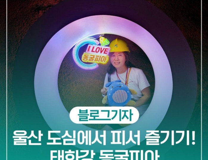 Discovering Ulsan's Hidden Gem: Taehwa River Cavepia float