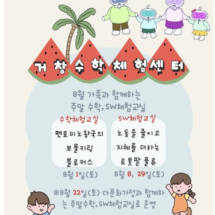 Exploring the Exciting World of Mathematics at Geochang Math Experience Center4713