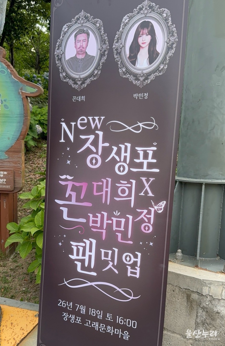 Exciting Weekend at Jangsaengpo_02