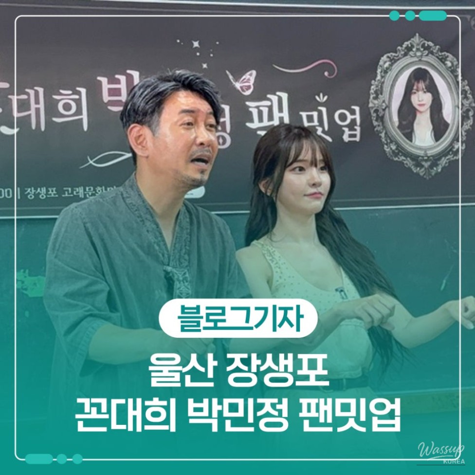 Exciting Weekend at Jangsaengpo_01