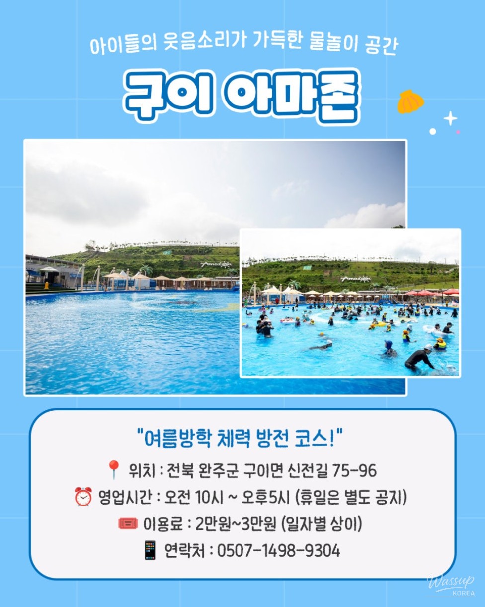 Summer Fun in Wanju: Family-Friendly Destinations_05
