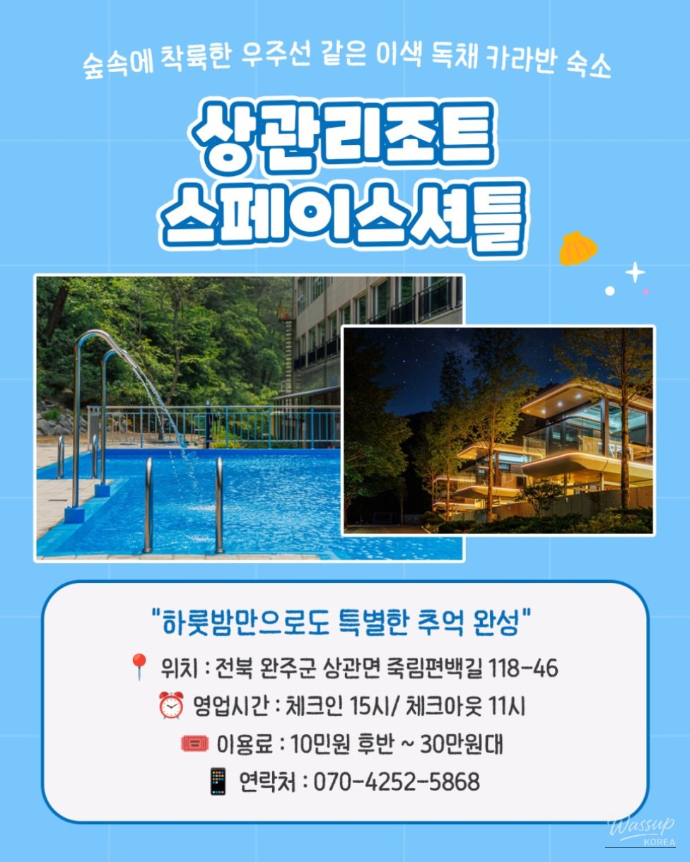 Summer Fun in Wanju: Family-Friendly Destinations_03