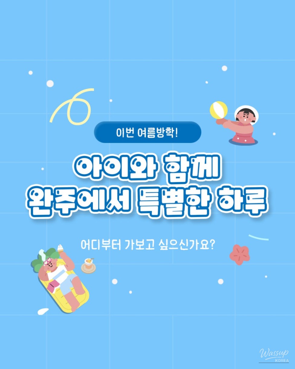 Summer Fun in Wanju: Family-Friendly Destinations_06