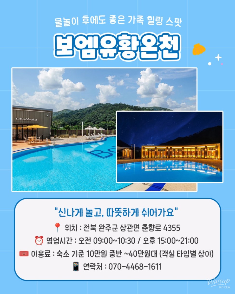 Summer Fun in Wanju: Family-Friendly Destinations_04
