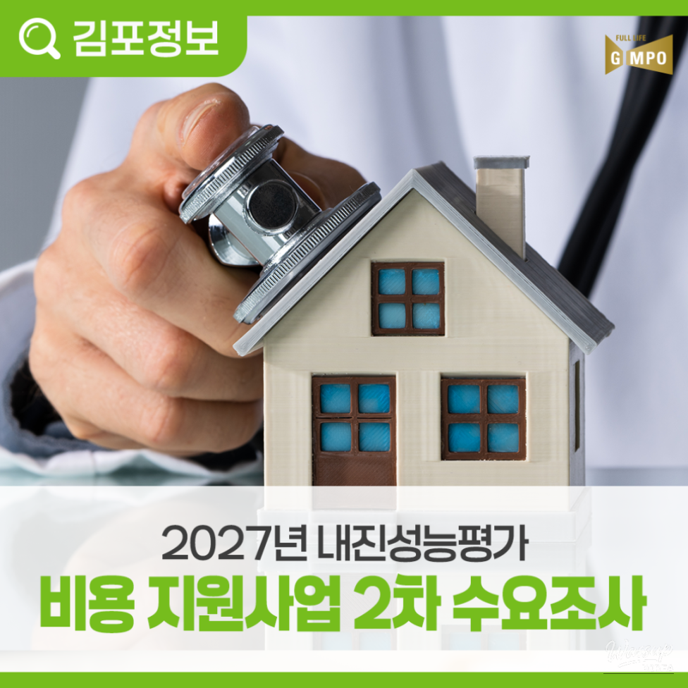 2027 Earthquake Performance Evaluation Cost Support Program Survey_02