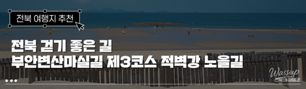 Exploring the Beautiful Byeonsan Coastal Trail_01