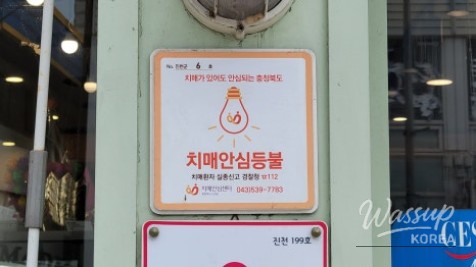 Supporting Dementia Patients: The 'Dementia Safety Lantern' Initiative_08