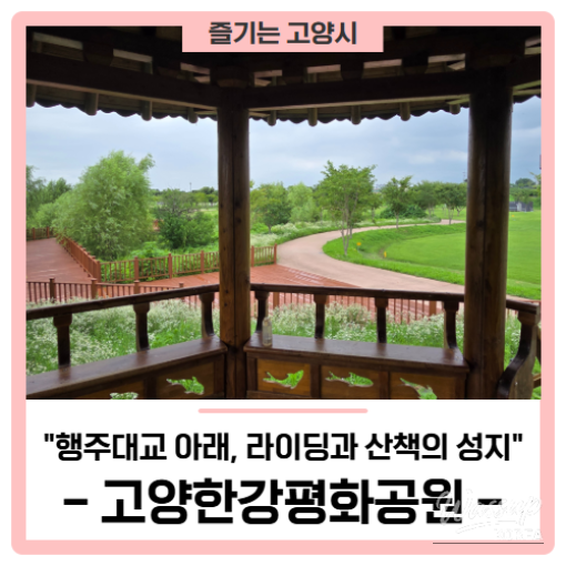 Explore Goyang Han River Peace Park: A Perfect Spot for Riding and Walking_01