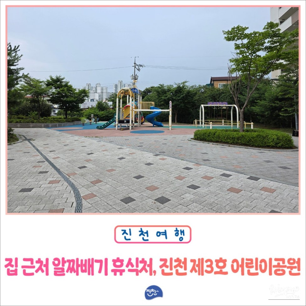 Discovering Jincheon Children's Park No. 3: A Family-Friendly Retreat_01