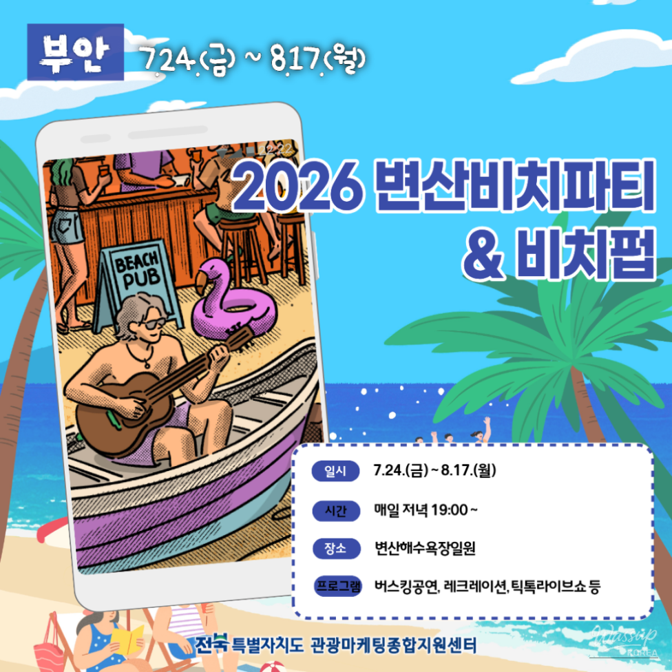 Exciting Summer Festivals in Jeonbuk_02