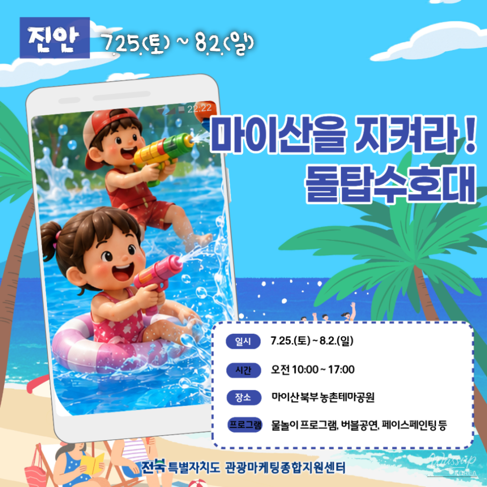 Exciting Summer Festivals in Jeonbuk_03