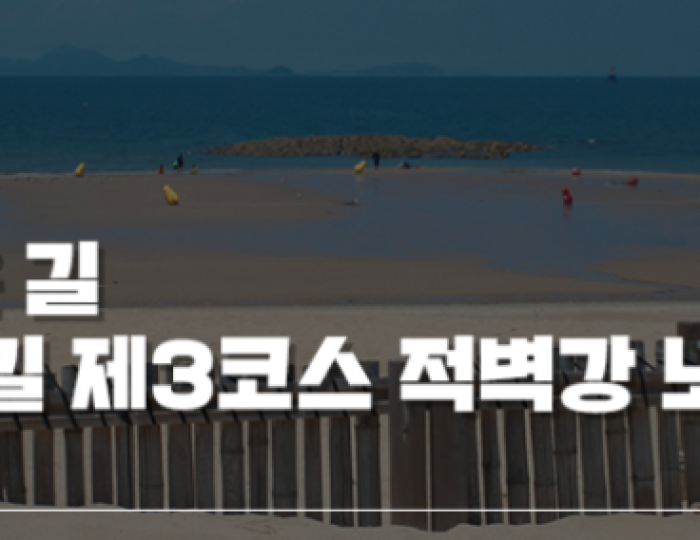 Exploring the Beautiful Byeonsan Coastal Trail float