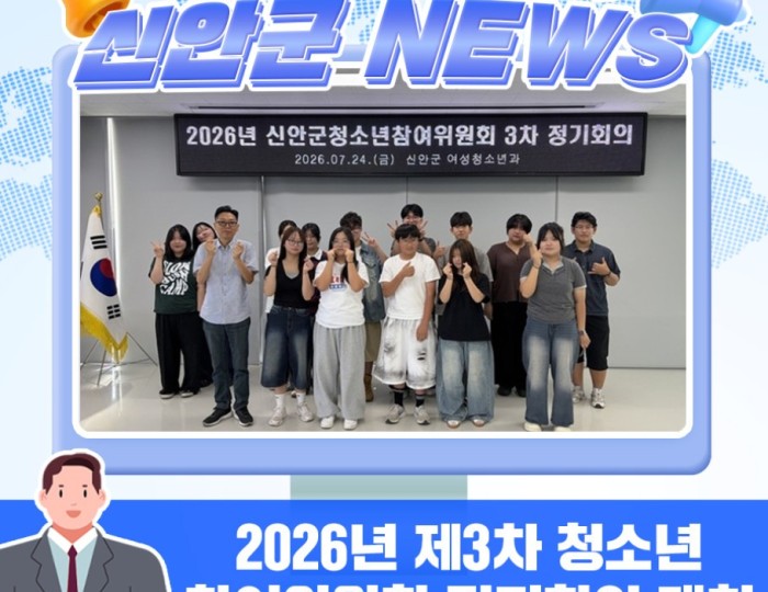 Shinan County Youth Participation Committee's Policy Proposals float
