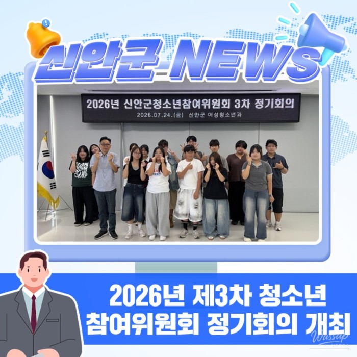 Shinan County Youth Participation Committee's Policy Proposals4721