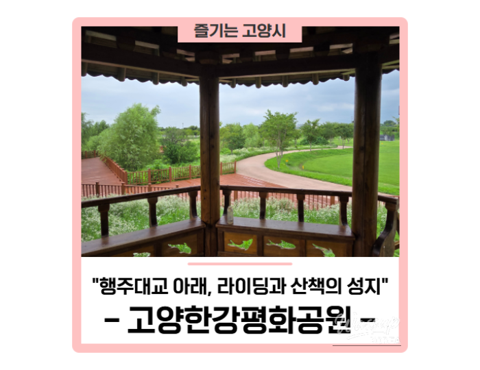 Explore Goyang Han River Peace Park: A Perfect Spot for Riding and Walking float