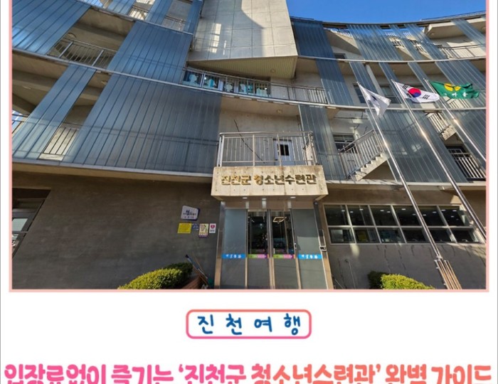 Discovering the Perfect Space for Youth in Jincheon float
