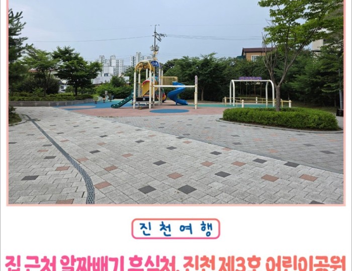 Discovering Jincheon Children's Park No. 3: A Family-Friendly Retreat float