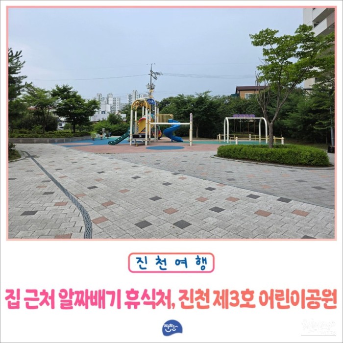 Discovering Jincheon Children's Park No. 3: A Family-Friendly Retreat4725