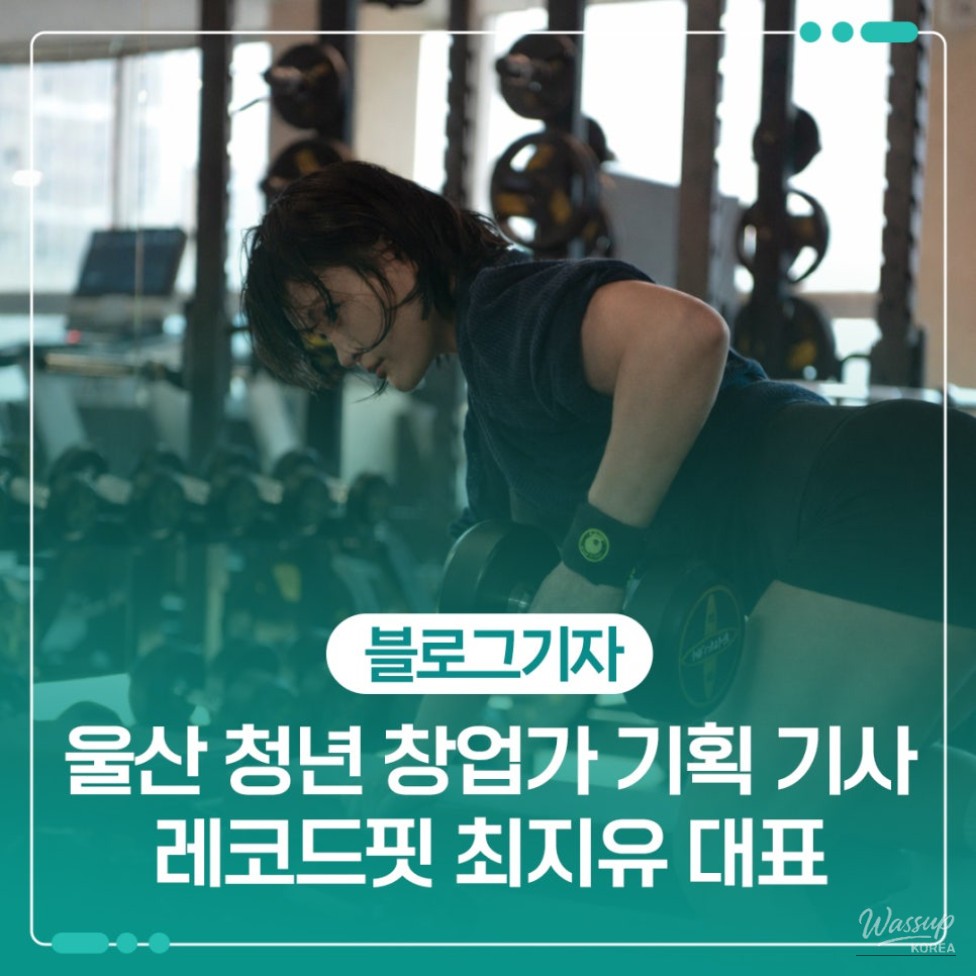 Meet Choi Ji-yu: A Unique Fitness Entrepreneur in Ulsan_01