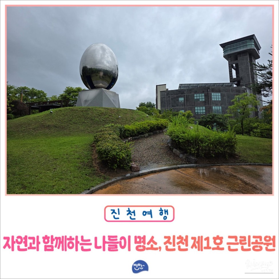 Discovering Jincheon No. 1 Neighborhood Park_01