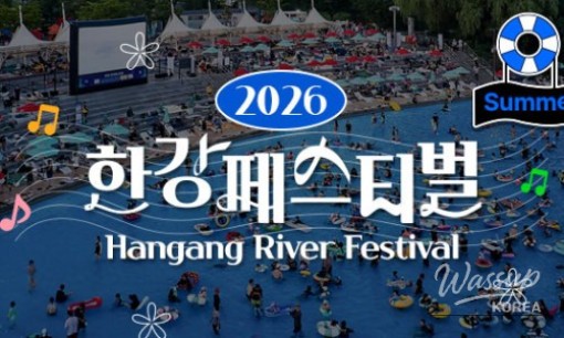 2026 Han River Festival - Summer Events_03