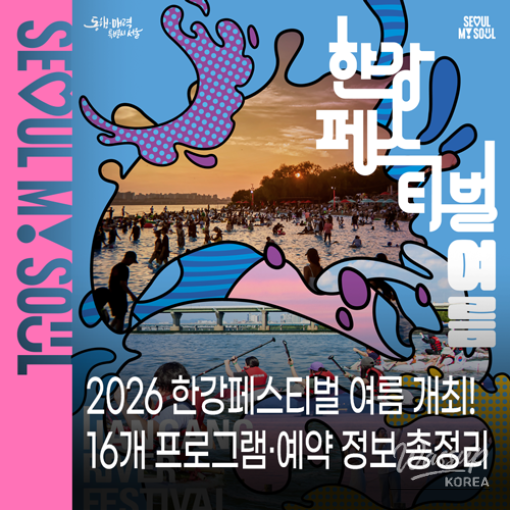 2026 Han River Festival - Summer Events_01