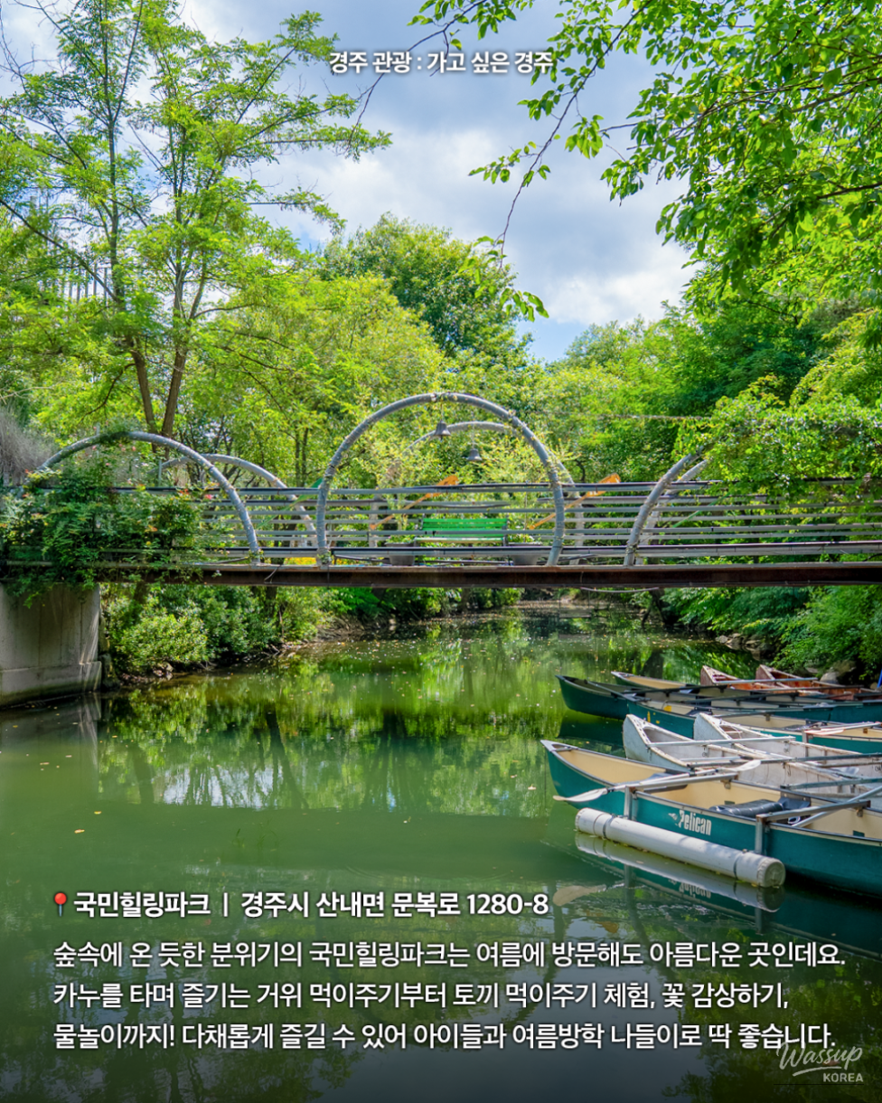 Discover the Joy of Nature at Gyeongju Healing Park_02