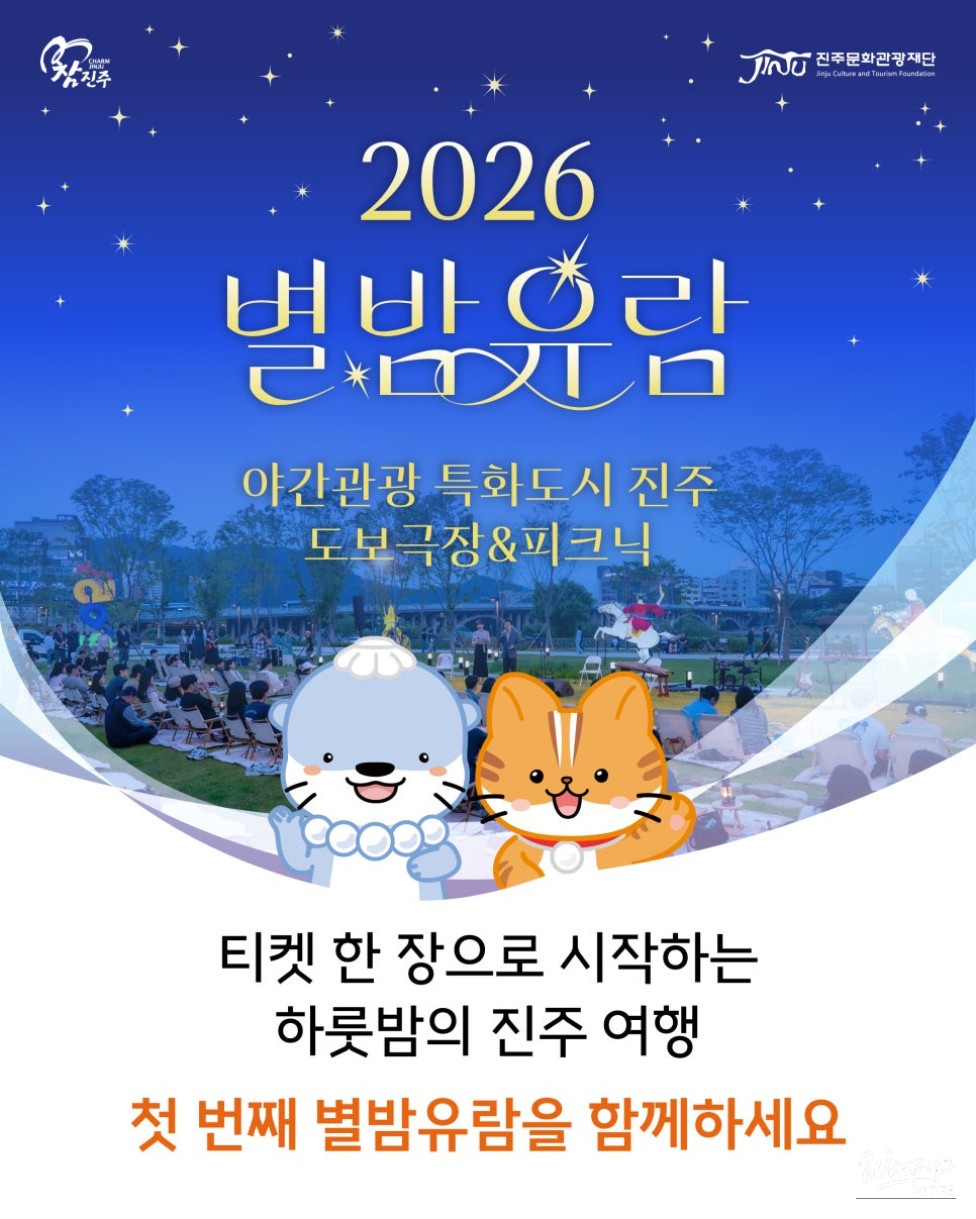 Starlit Night Tour in Jinju, Gyeongnam_10