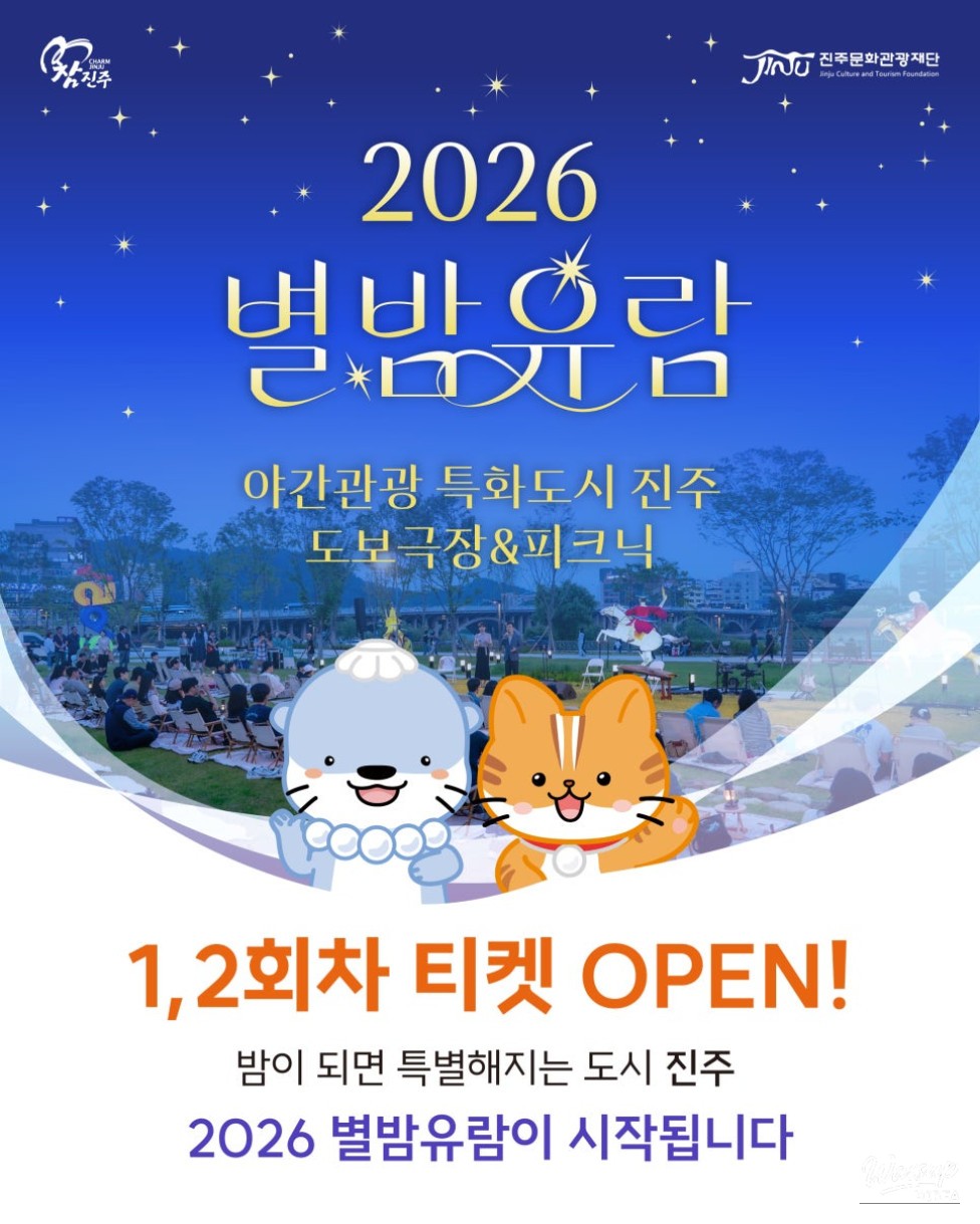 Starlit Night Tour in Jinju, Gyeongnam_01