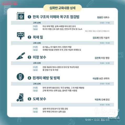 Seoul Hanok Management Academy: Free Training for Hanok Residents_04
