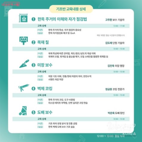 Seoul Hanok Management Academy: Free Training for Hanok Residents_03