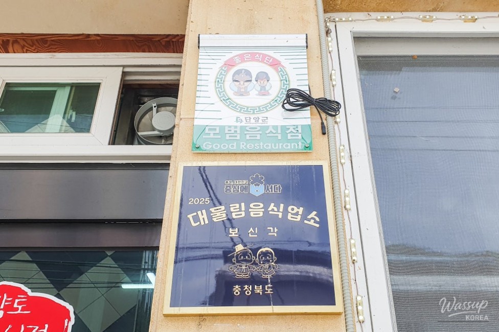 Traditional Health Foods at Boshingak in Danyang_03