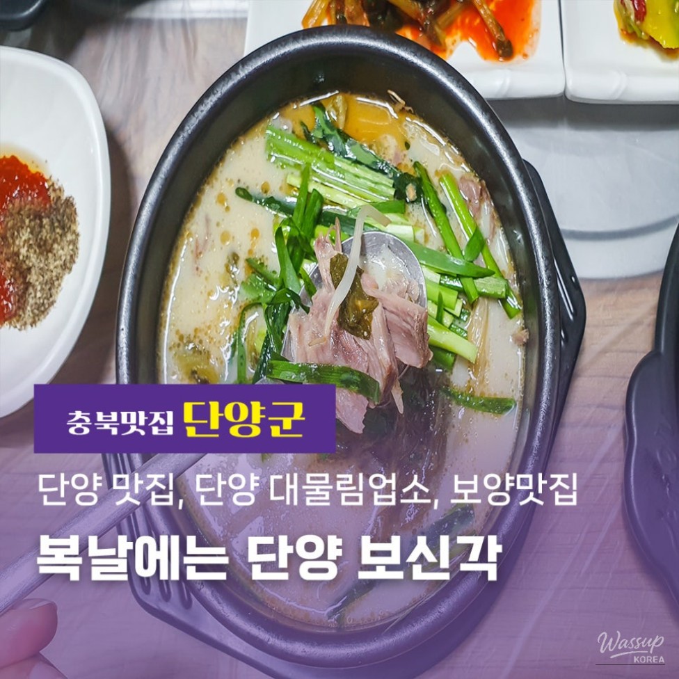 Traditional Health Foods at Boshingak in Danyang_01