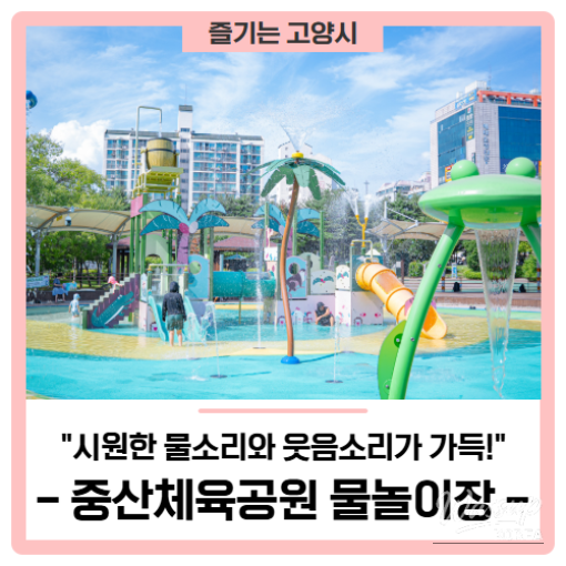 Refreshing Summer Fun at Jungsan Sports Park Water Playground_01