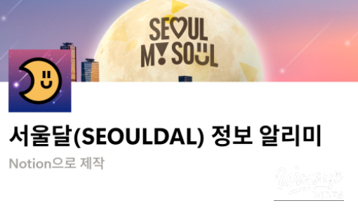Enjoy Seoul's Night Views at SEOULDAL_04
