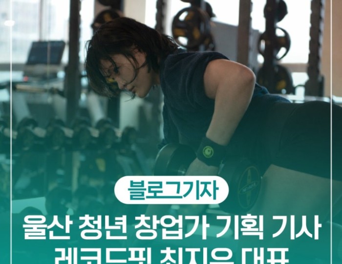 Meet Choi Ji-yu: A Unique Fitness Entrepreneur in Ulsan float