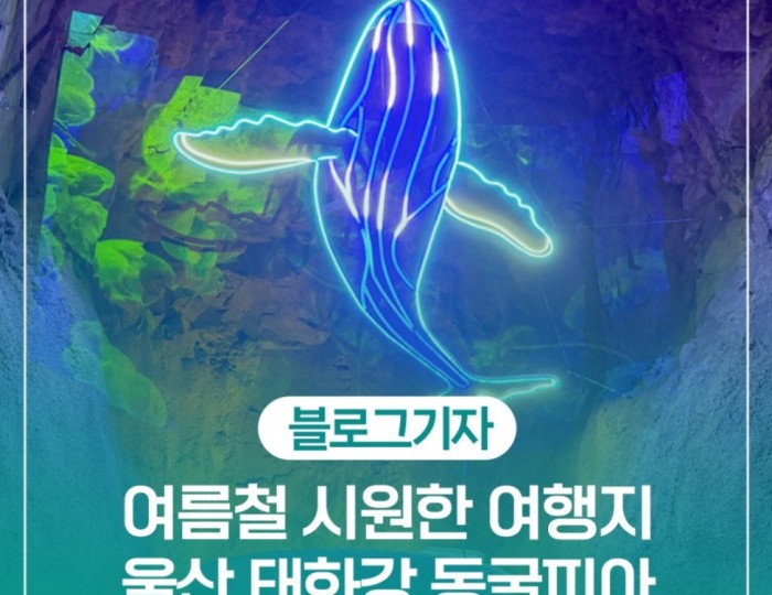 Exploring the Cool Escape of Taehwa River Cavepia in Ulsan float