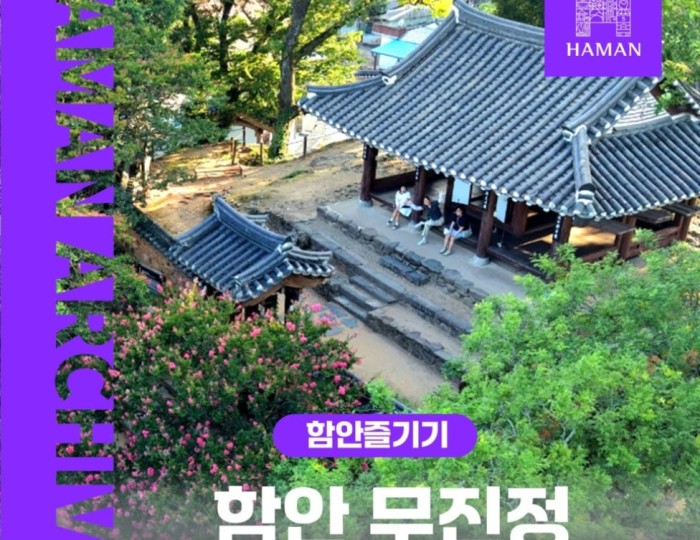 The Red Excitement of Summer Flowers: A Healing Walk at Mujinjeong, Ham-an float