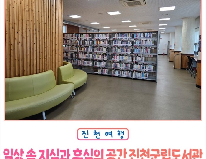 Discovering the Tranquility of Jincheon County Library float