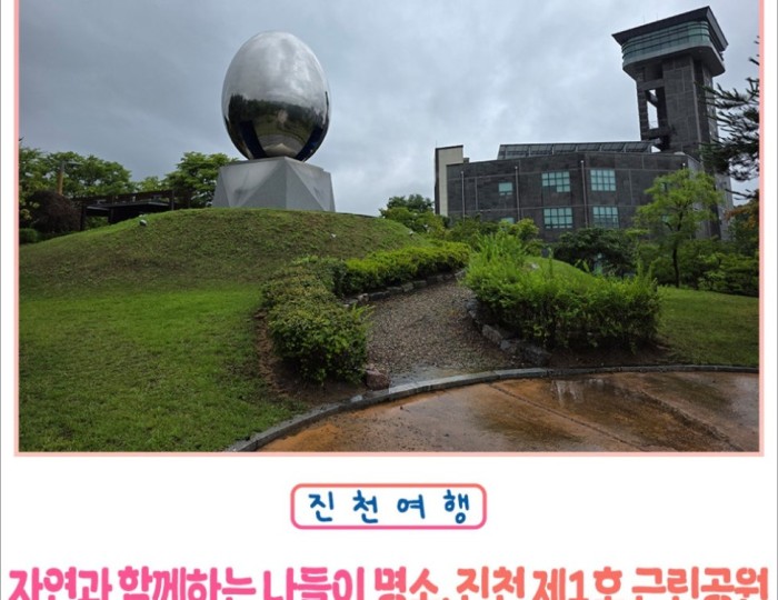Discovering Jincheon No. 1 Neighborhood Park float