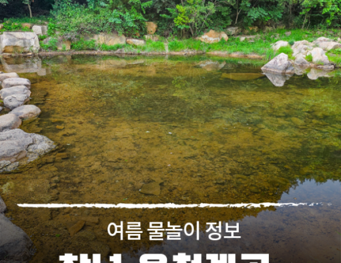 Exploring Changnyeong Okcheon Valley for Summer Fun float