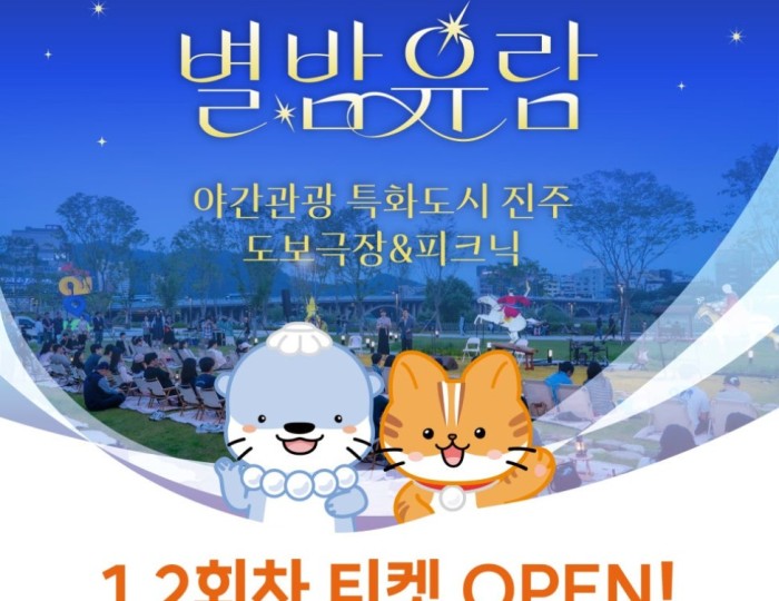 Starlit Night Tour in Jinju, Gyeongnam float